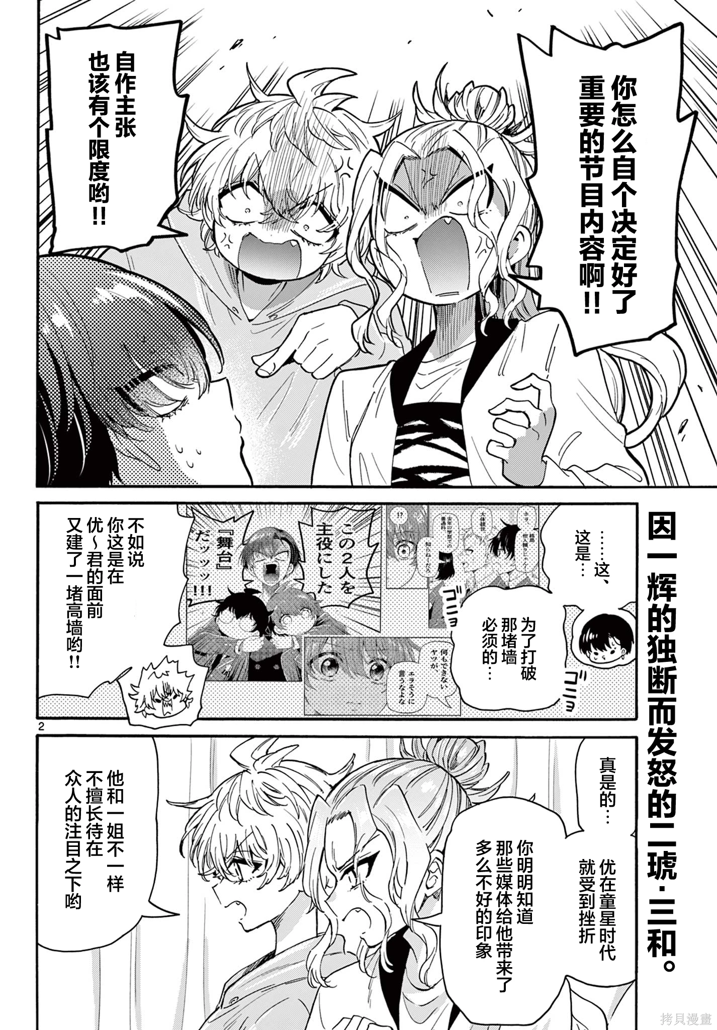 帝乃三姐妹原来很好搞定~漫画,第160话2图