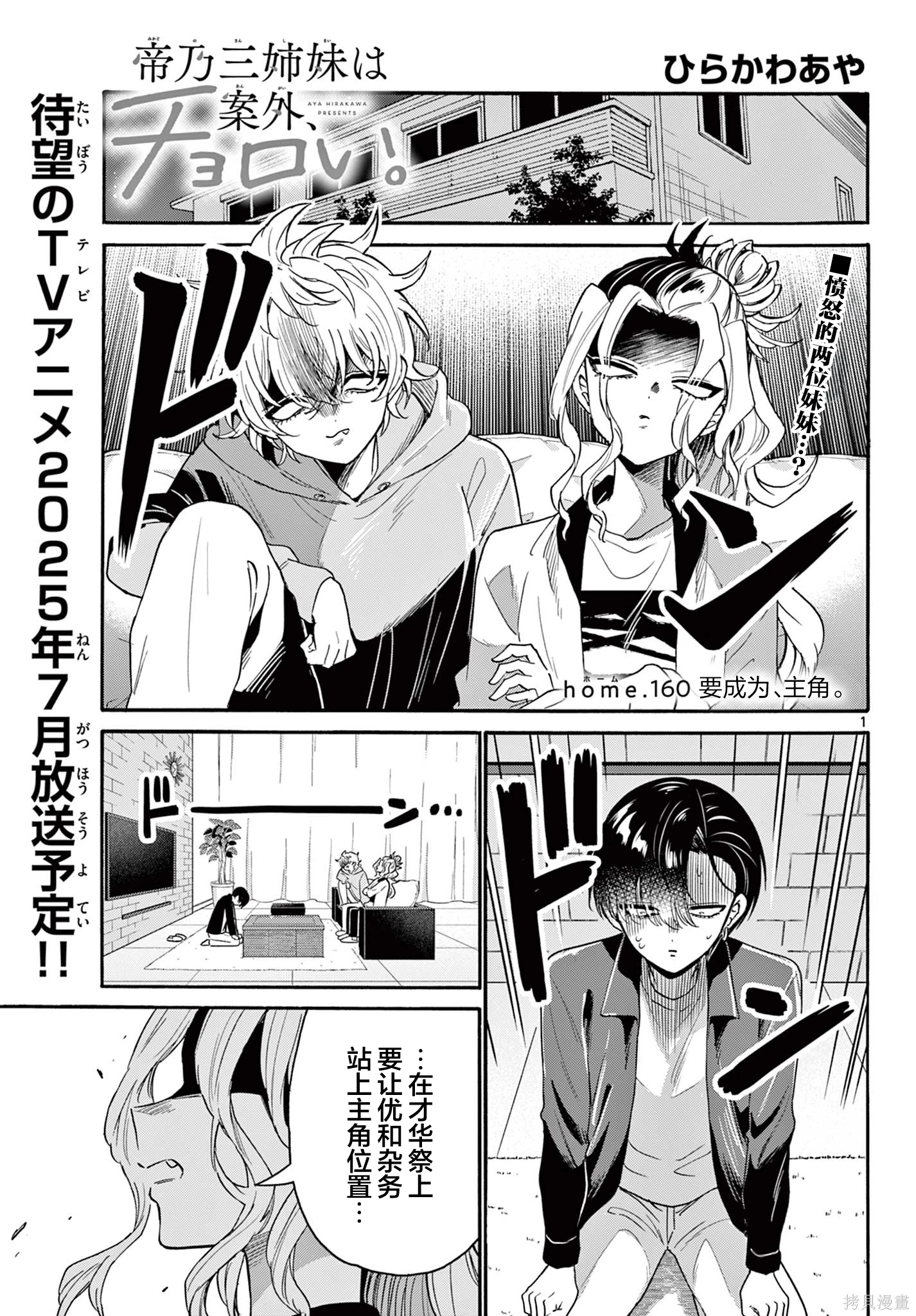 帝乃三姐妹原来很好搞定~漫画,第160话1图