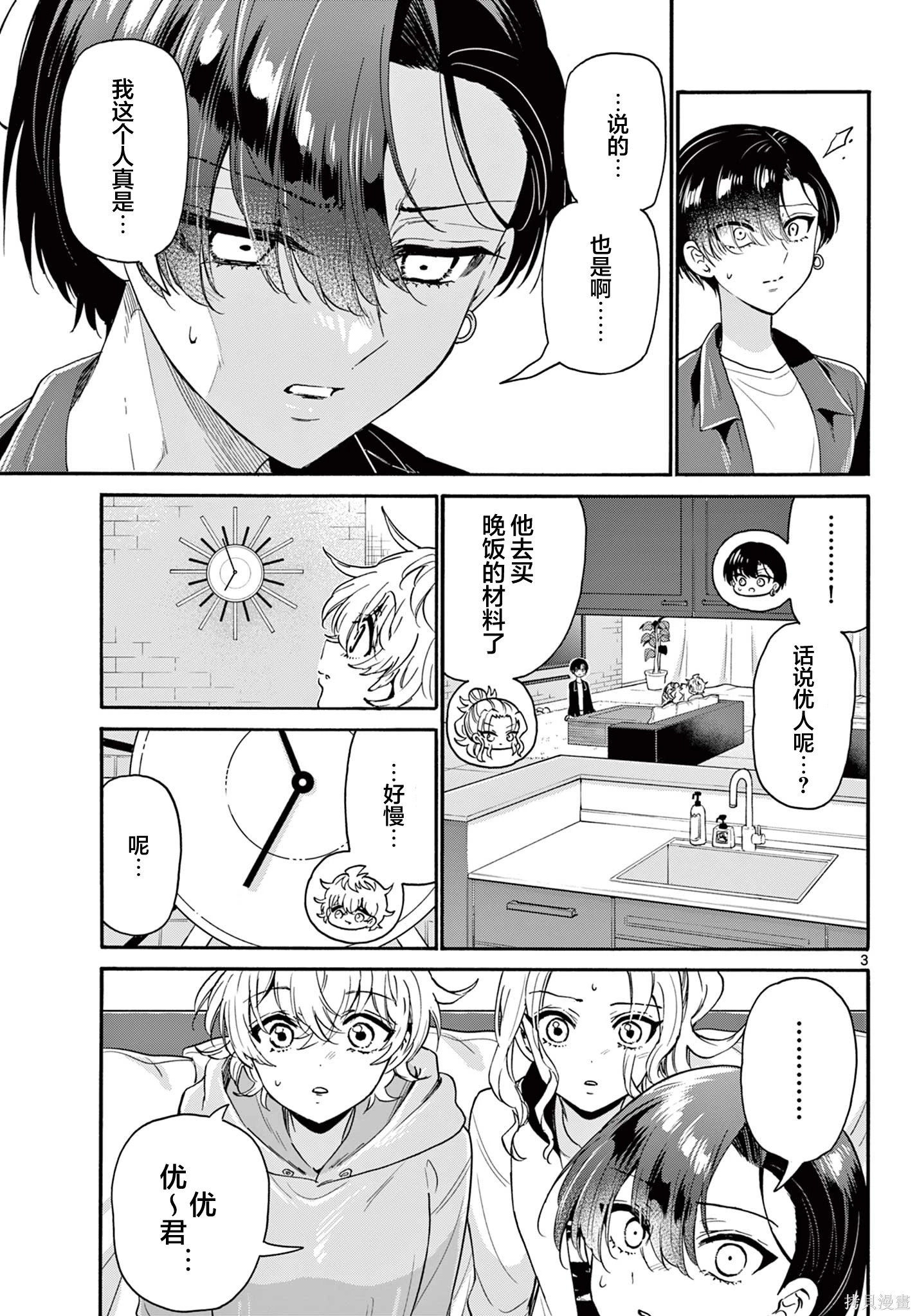 帝乃三姐妹原来很好搞定~漫画,第160话3图