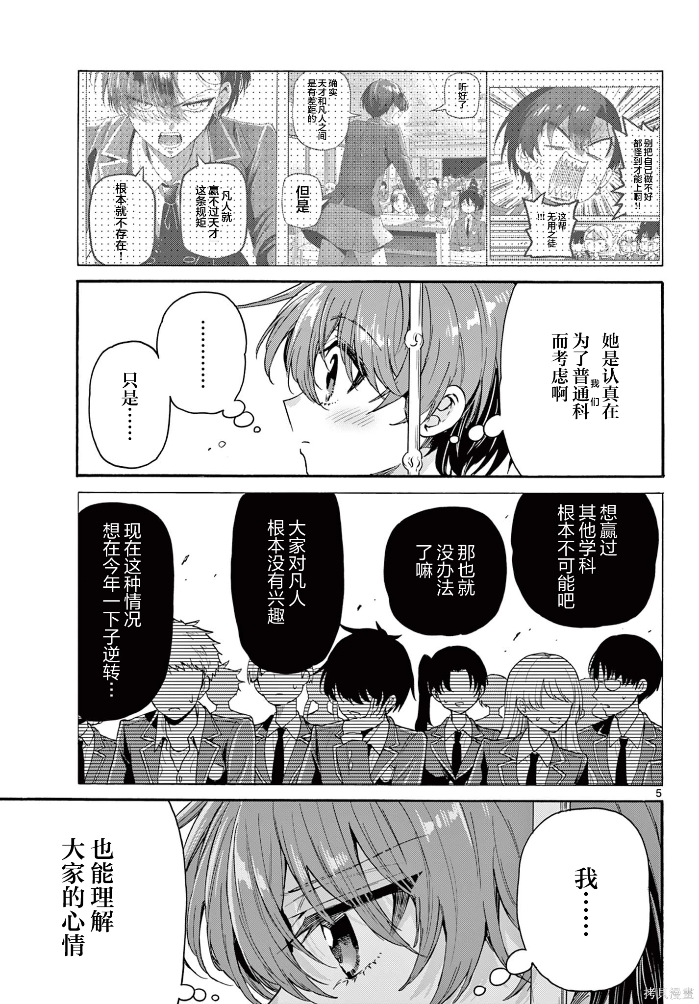 帝乃三姐妹原来很好搞定~漫画,第160话5图