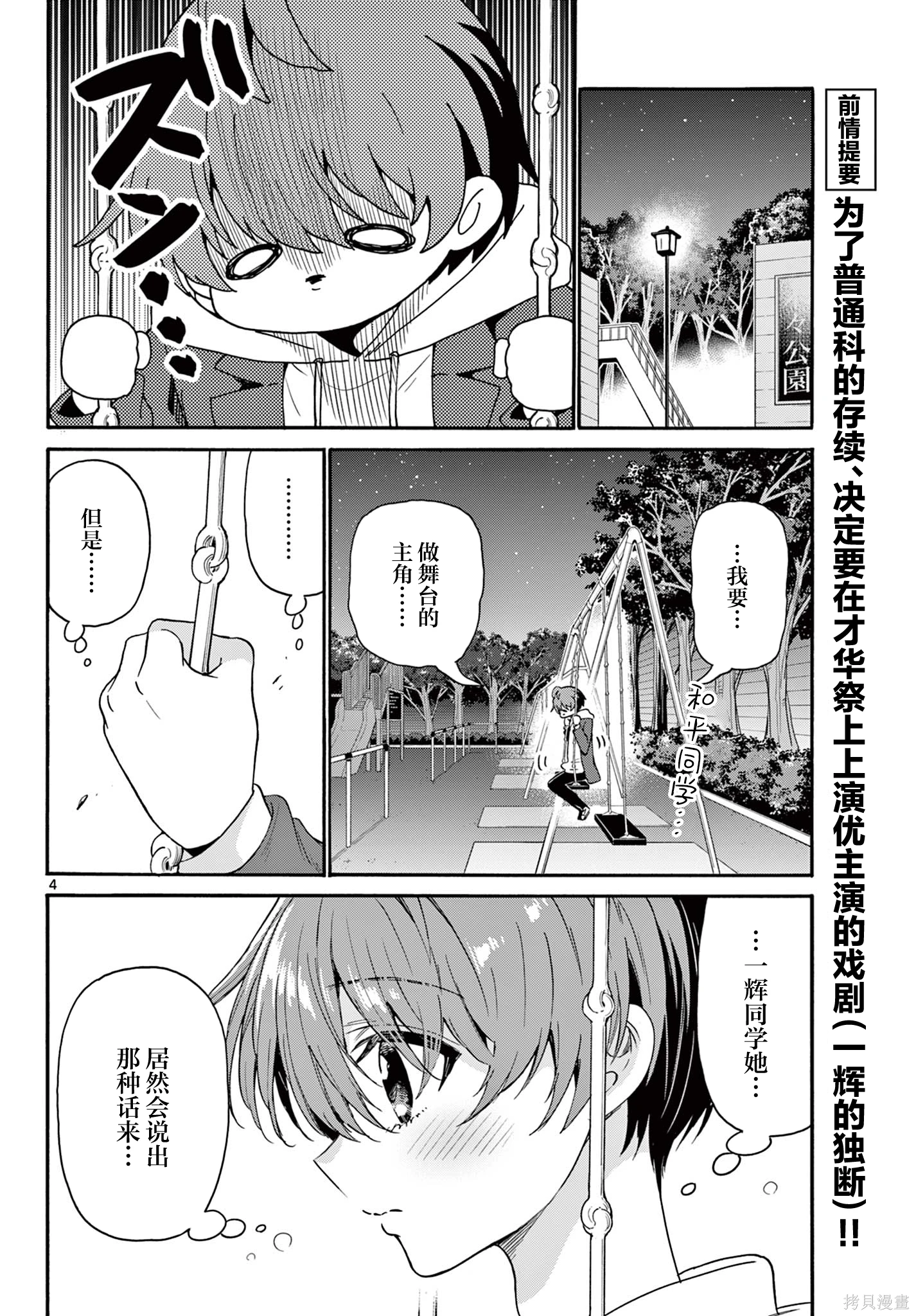 帝乃三姐妹原来很好搞定~漫画,第160话4图