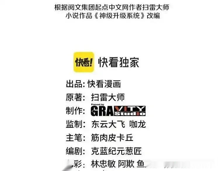 神级升级系统~漫画,第192话:吸收9阶源力3图