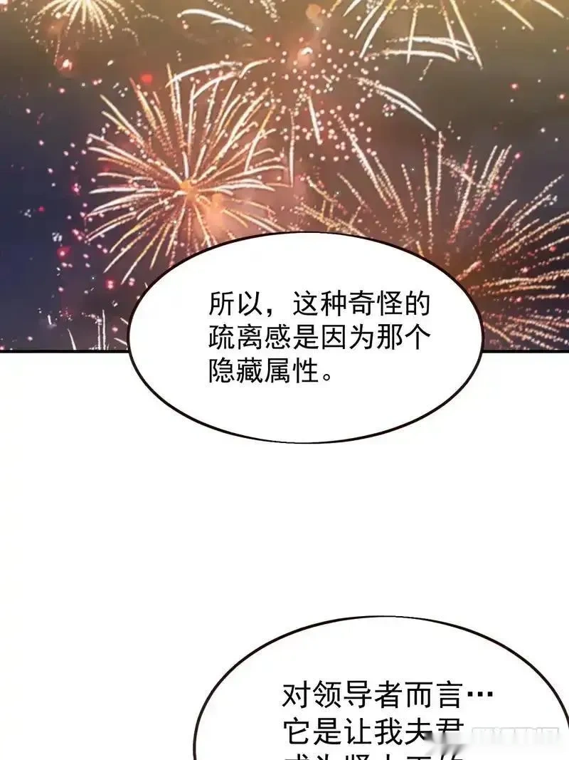 开局一座山~漫画,第一千两百一十五话：隐藏属性1图