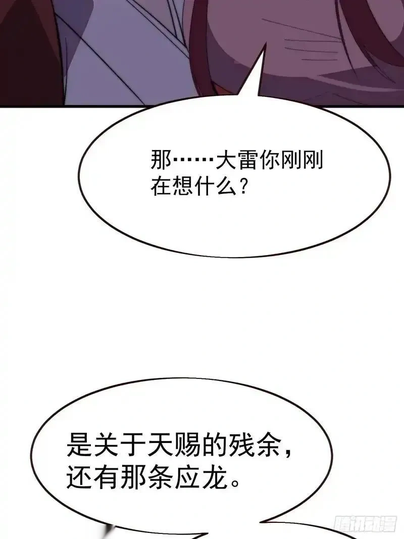 开局一座山~漫画,第一千两百一十五话：隐藏属性5图