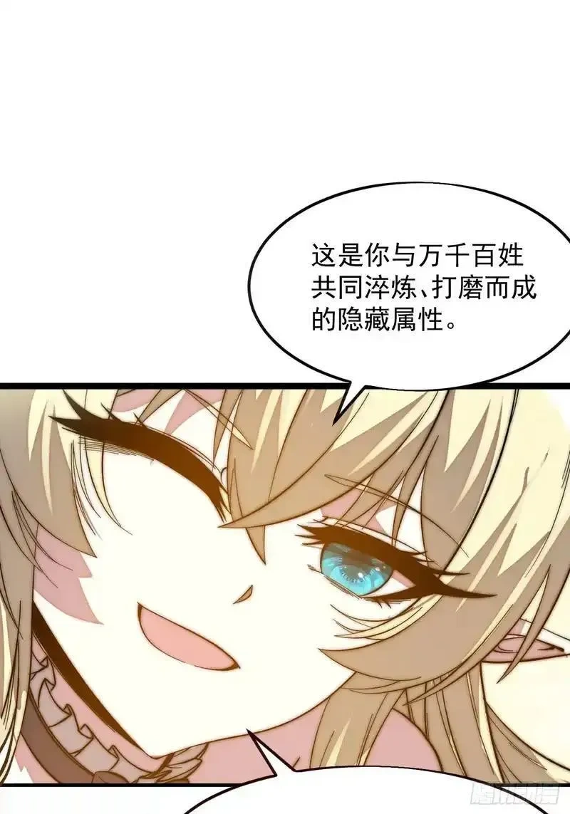 开局一座山~漫画,第一千两百一十五话：隐藏属性2图