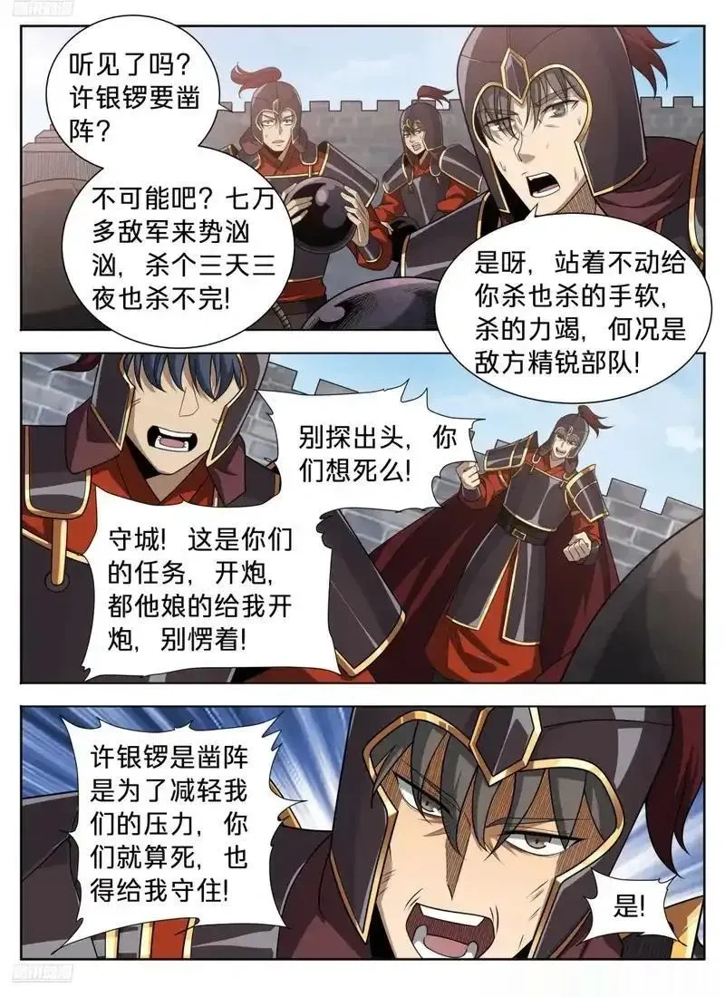 大奉打更人~漫画,602一人2图