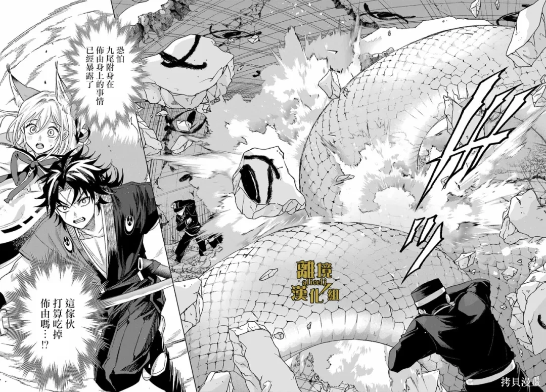 京兼家的新娘~漫画,第21话4图