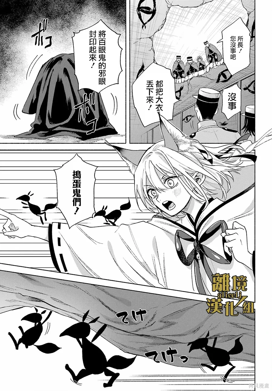 京兼家的新娘~漫画,第21话5图