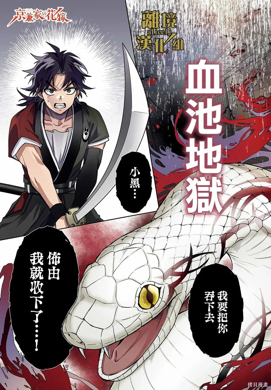 京兼家的花嫁头像漫画,第22话2图