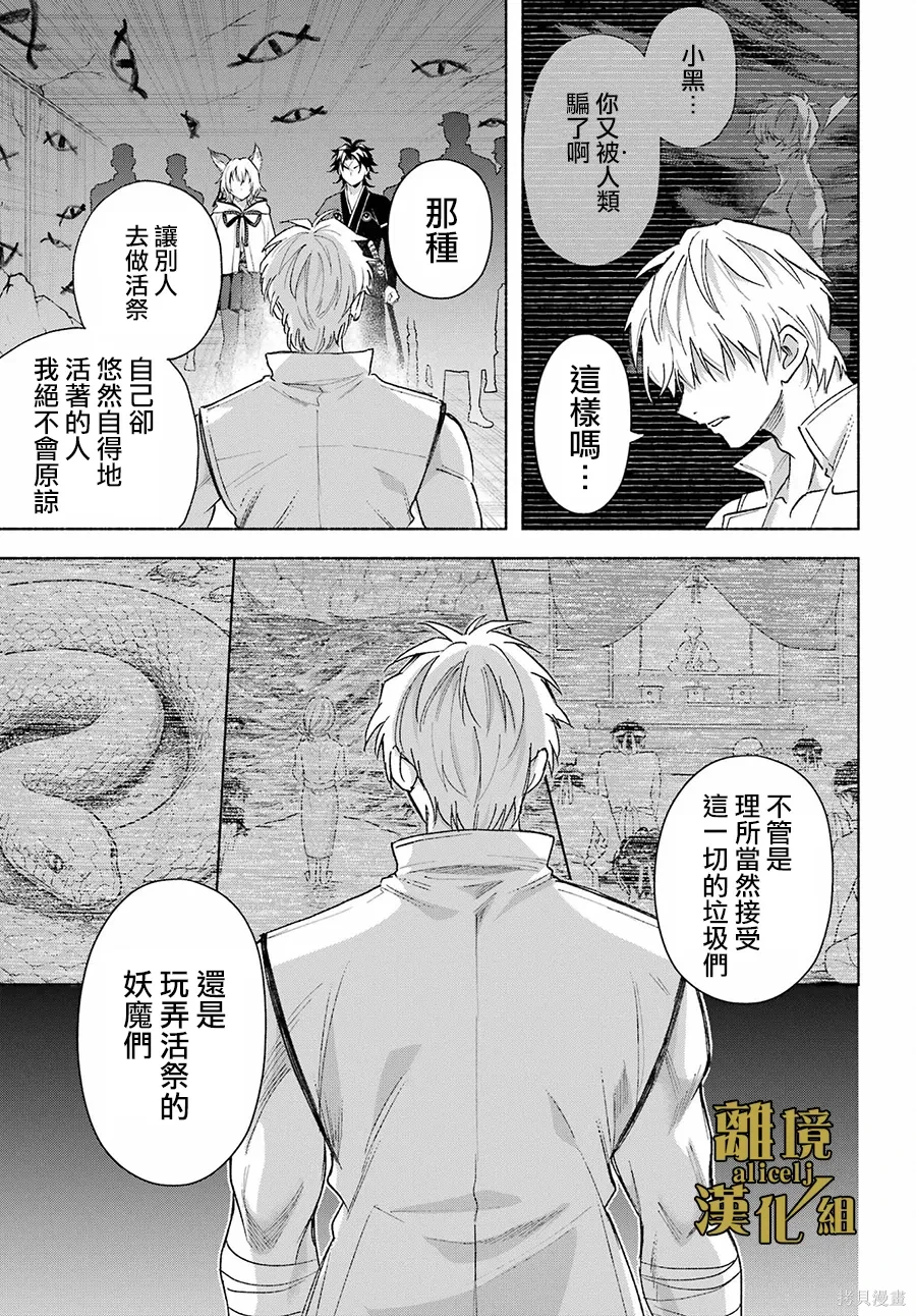 京兼家的新娘~漫画,第21话1图