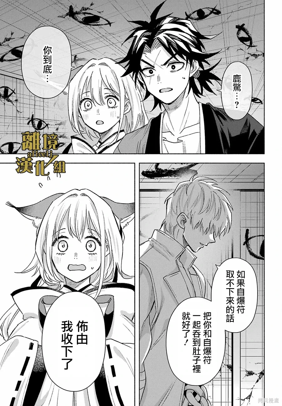 京兼家的新娘~漫画,第21话3图