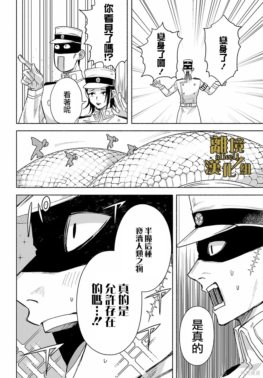 京兼家的新娘~漫画,第21话5图