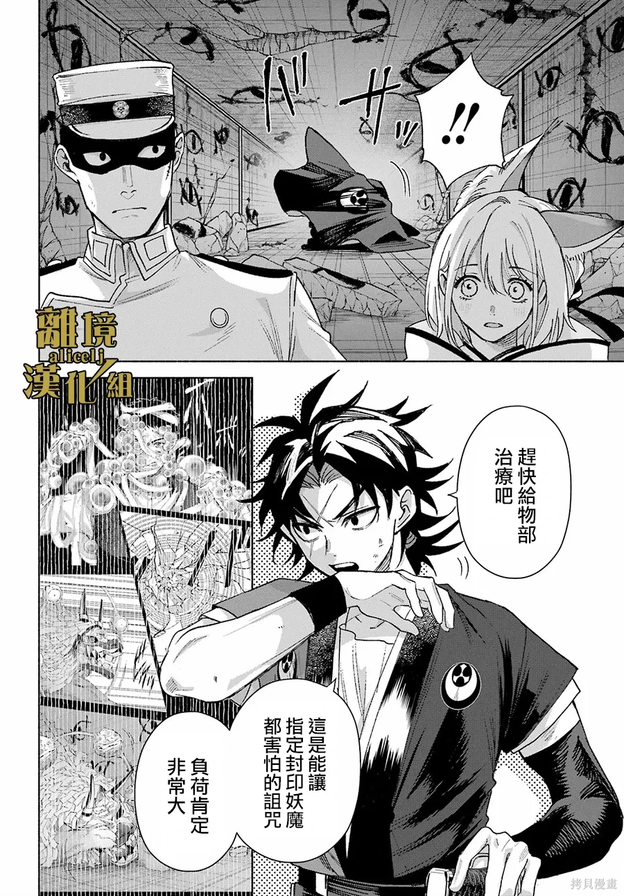 京兼家的新娘~漫画,第21话4图