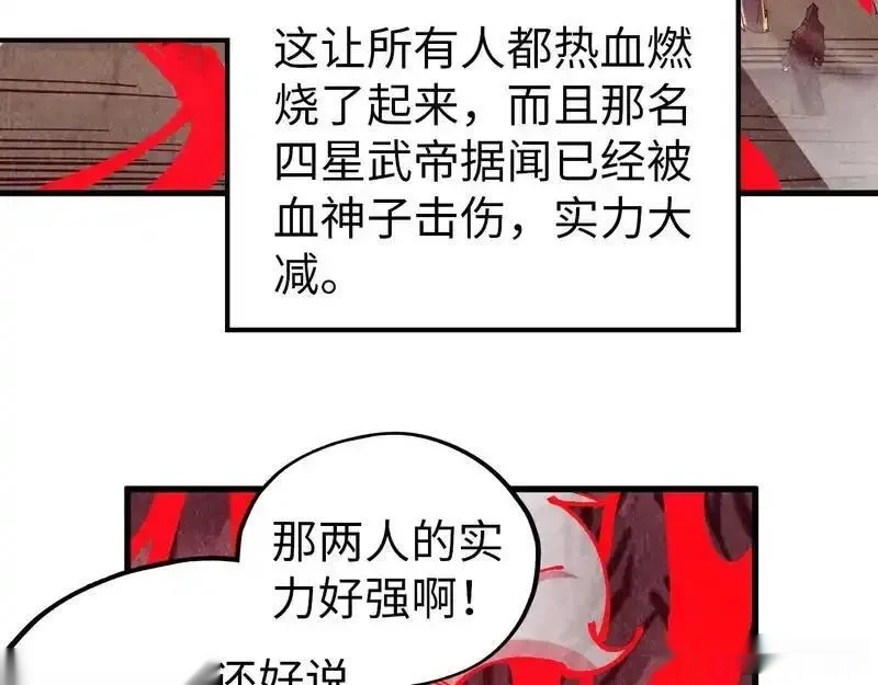 这一世我要当至尊~漫画,第489话 悬赏1图