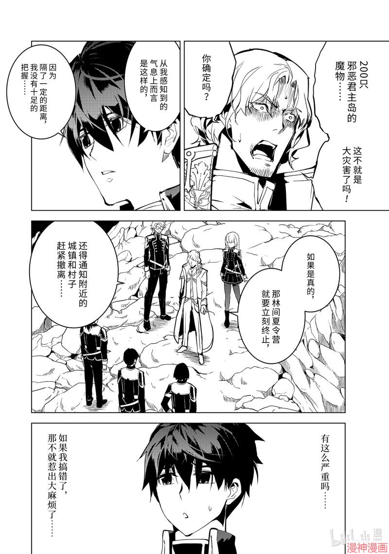 转生贤者的异世界生活~取得副职业并成为世界最强~漫画,第65.2话1图