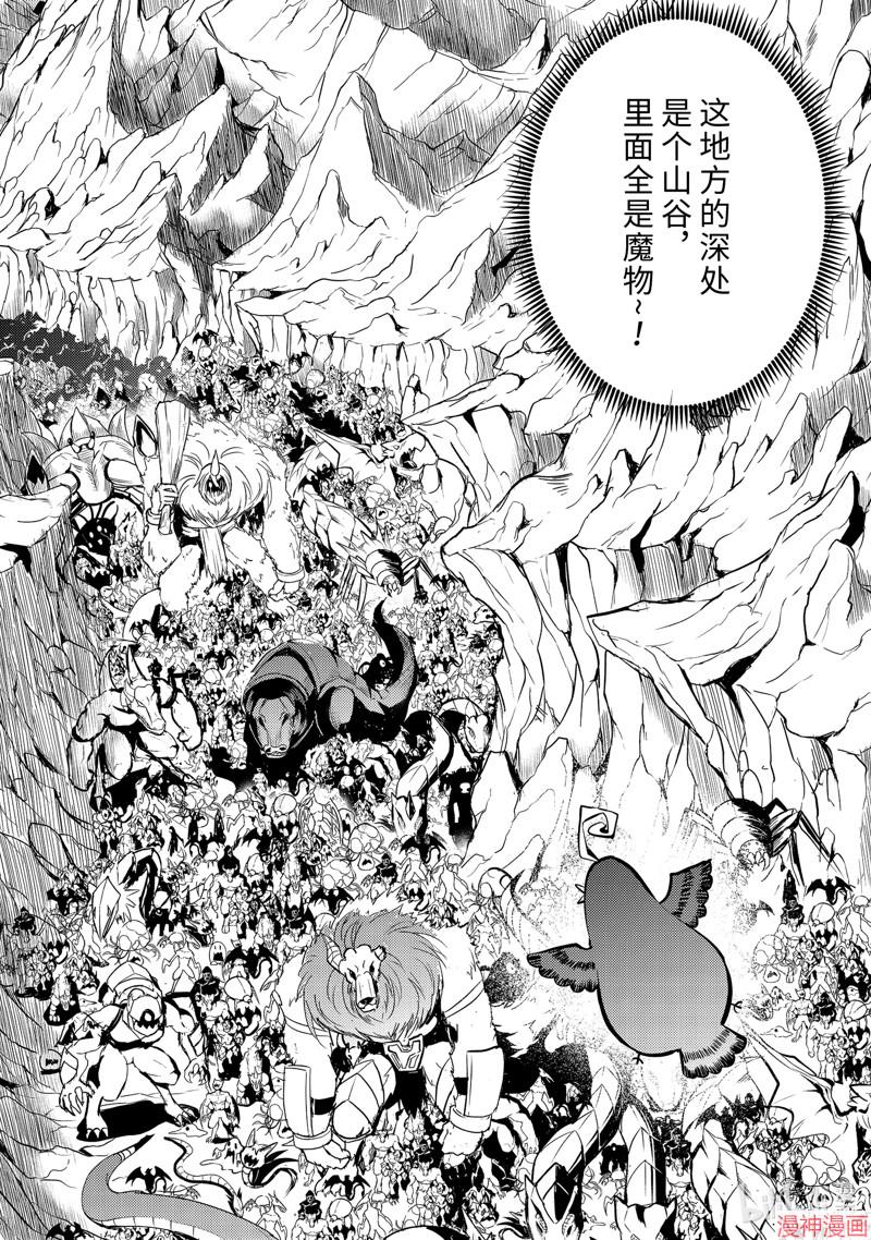 转生贤者的异世界生活~取得副职业并成为世界最强~漫画,第65.2话3图