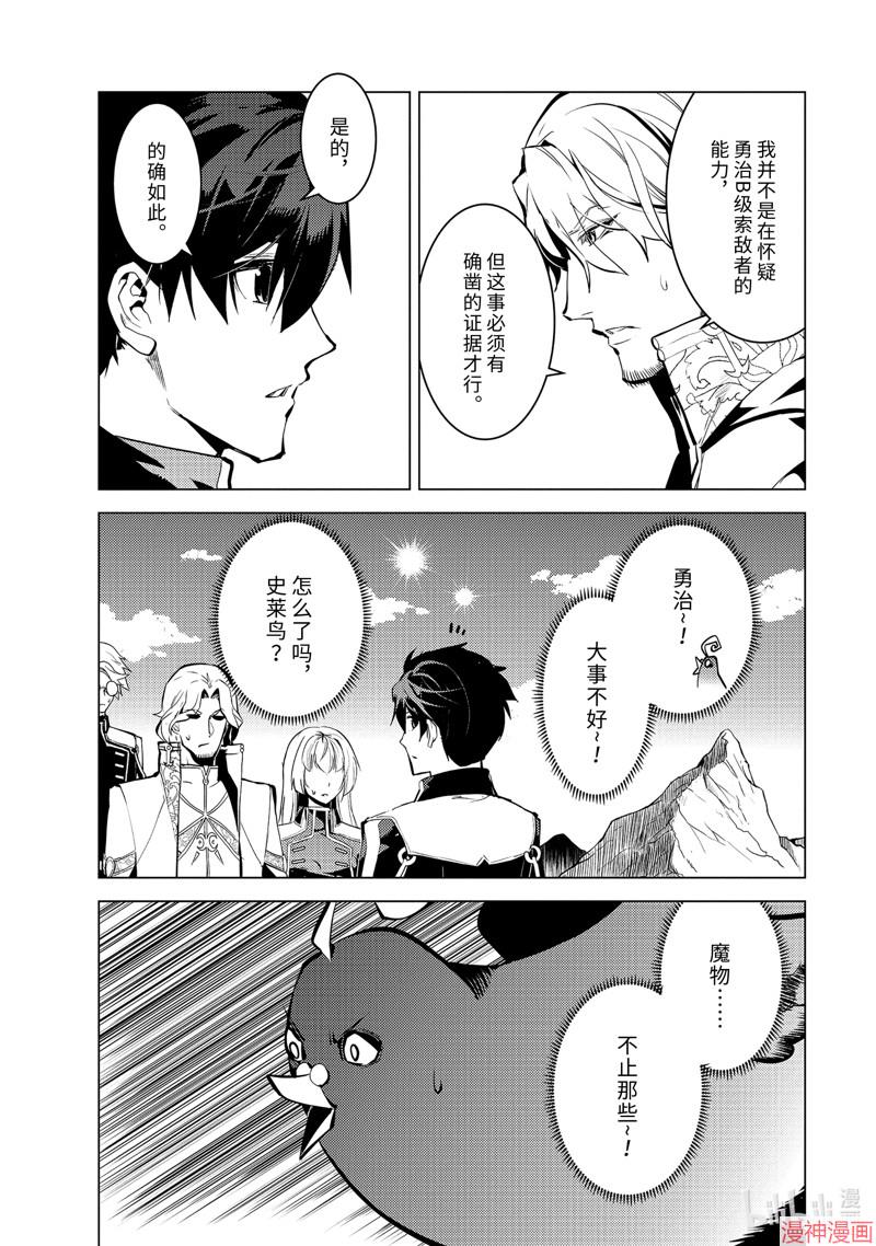 转生贤者的异世界生活~取得副职业并成为世界最强~漫画,第65.2话2图