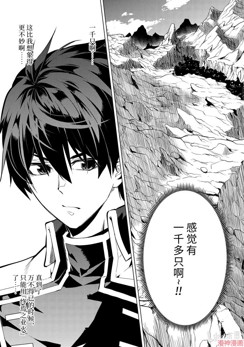 转生贤者的异世界生活~取得副职业并成为世界最强~漫画,第65.2话4图