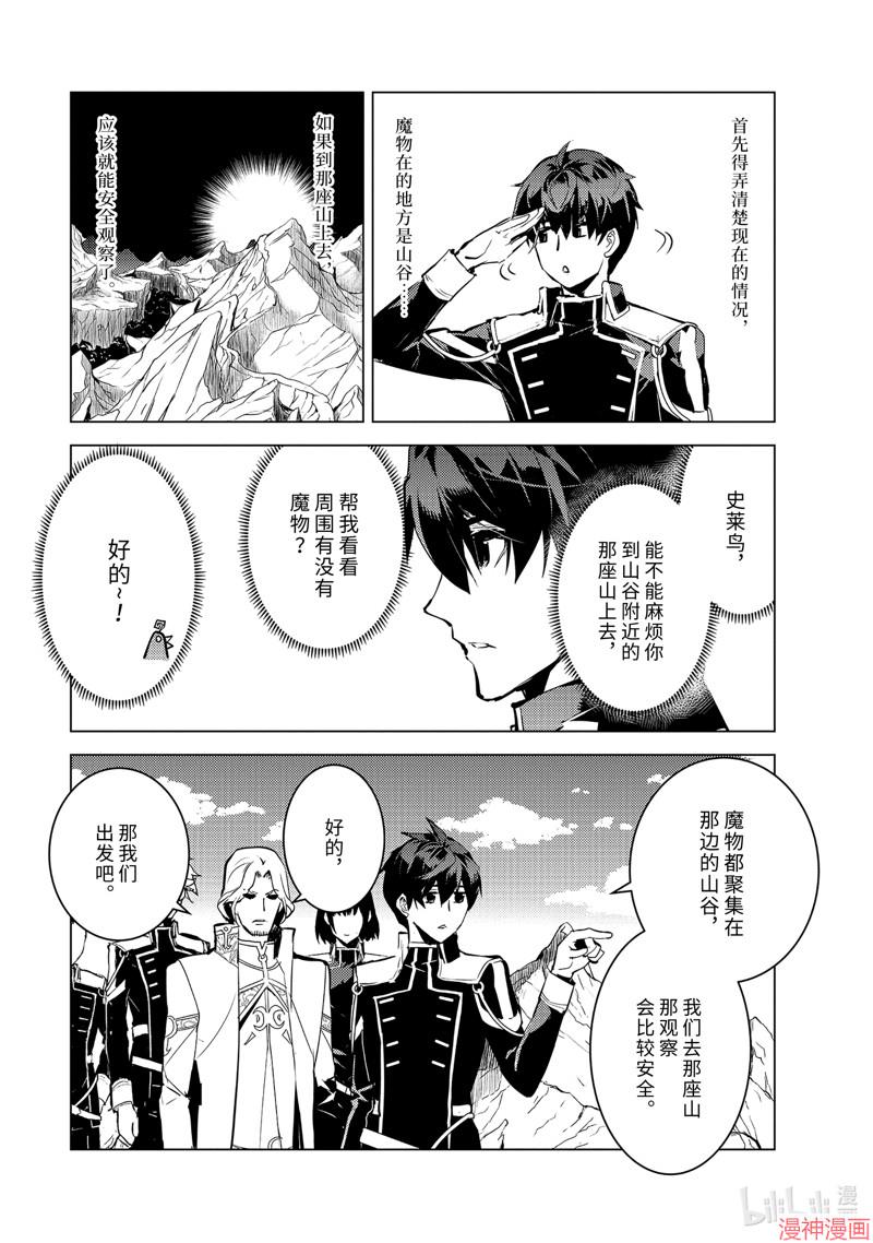 转生贤者的异世界生活~取得副职业并成为世界最强~漫画,第65.2话5图