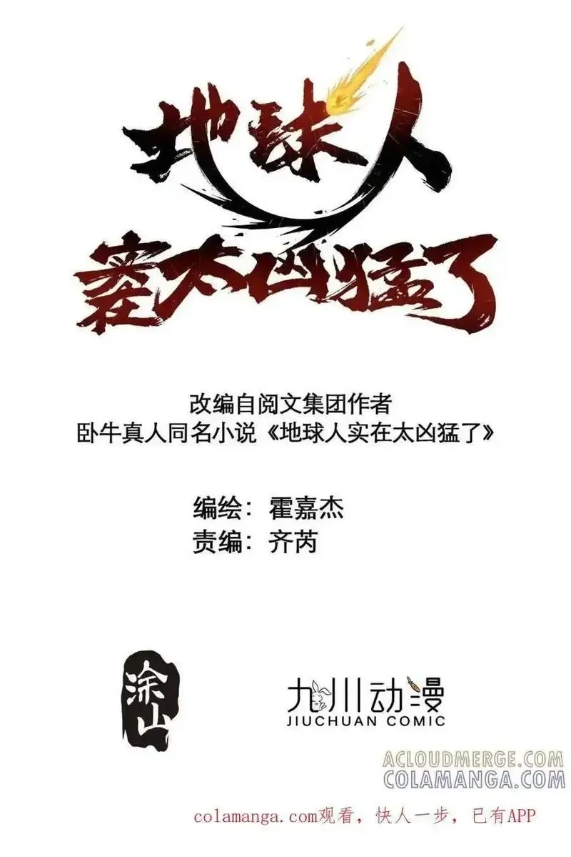 地球人实在太凶猛了~漫画,第340话1图
