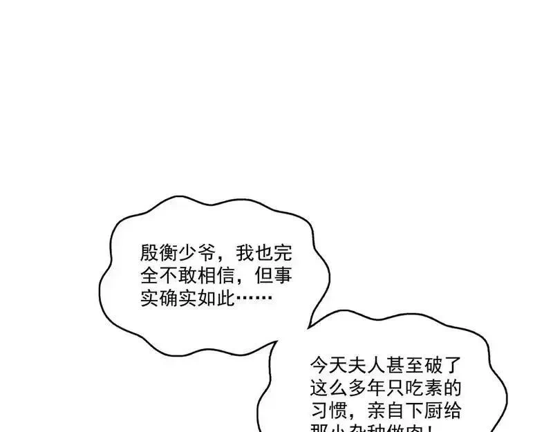 恰似寒光遇骄阳~漫画,第581话 那就送她一程1图