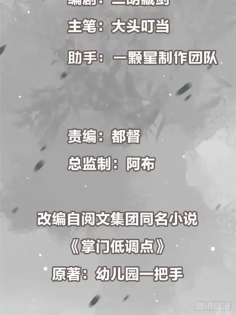 掌门低调点~漫画,583 使用了系统道具！3图