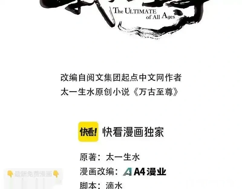 这一世我要当至尊~漫画,第490话 火音和尉迟金3图