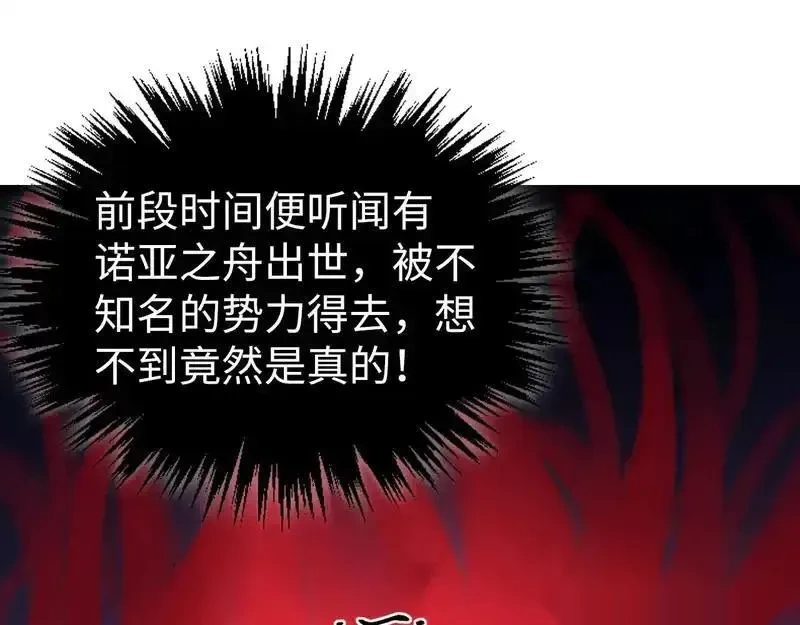 这一世我要当至尊~漫画,第490话 火音和尉迟金5图