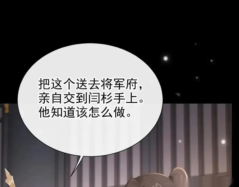 快穿系统：反派大佬不好惹~漫画,第291话 紫饶国来访5图