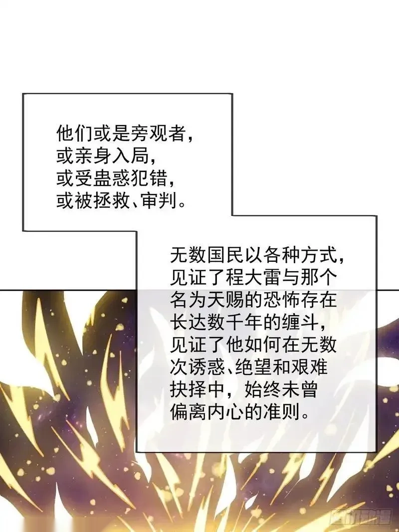 开局一座山~漫画,第一千两百一十四话：一场豪赌4图