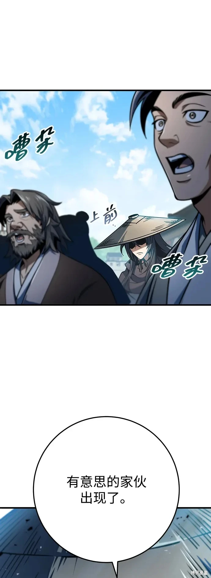 皇帝太监酒家女全剧漫画,第113话2图