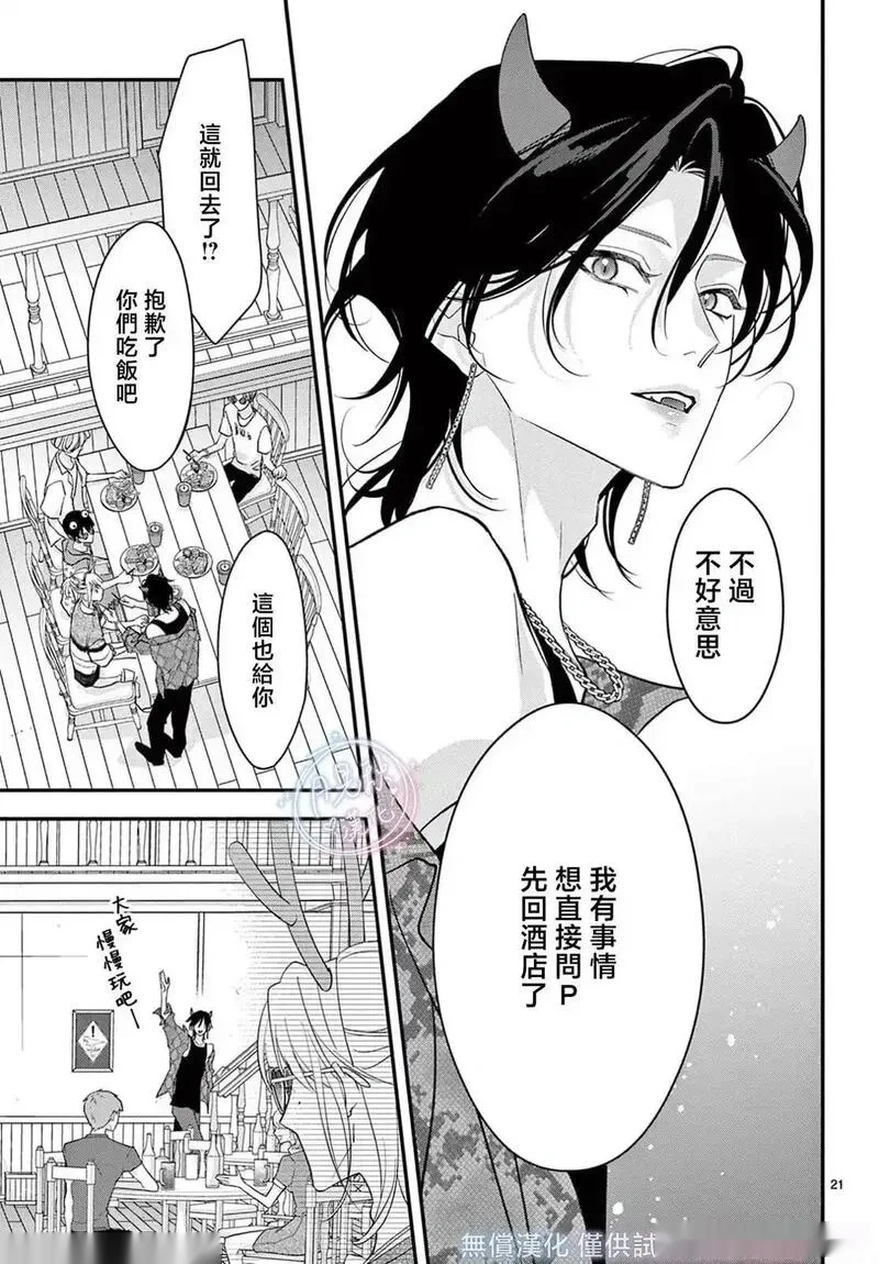 身为女主角，却成为了男爱豆♂！？~漫画,第24话1图