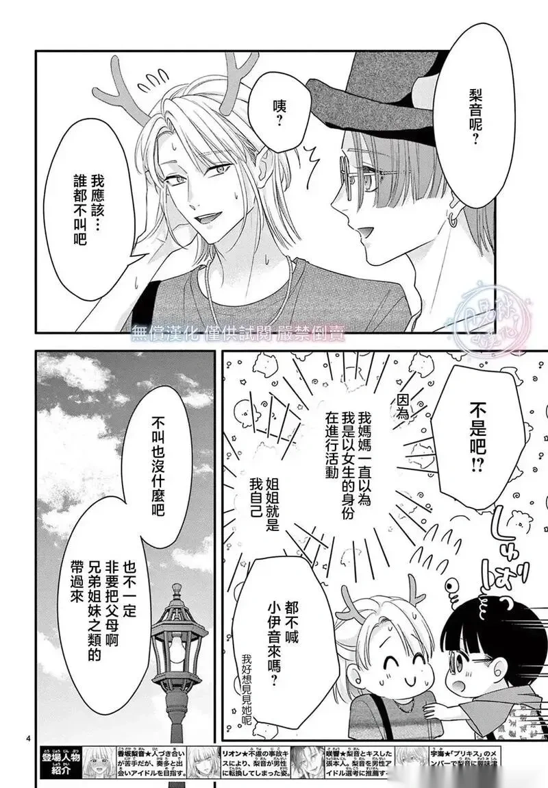 身为女主角，却成为了男爱豆♂！？~漫画,第24话4图