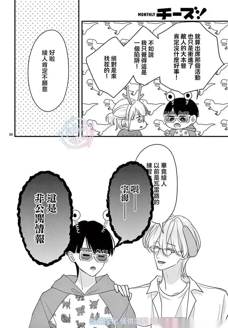 身为女主角，却成为了男爱豆♂！？~漫画,第24话4图