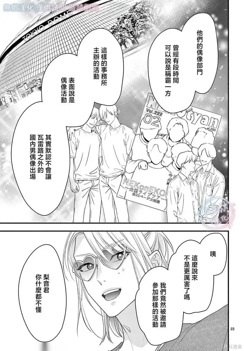 身为女主角，却成为了男爱豆♂！？~漫画,第24话3图