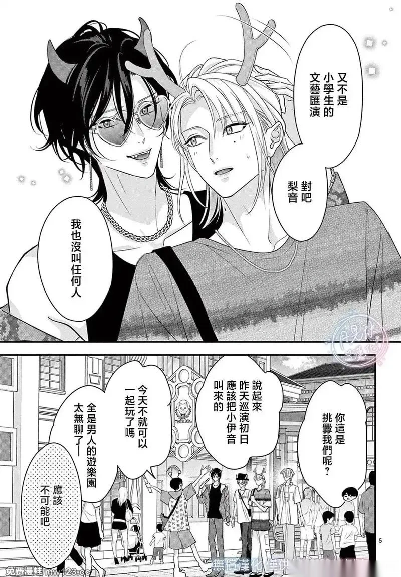 身为女主角，却成为了男爱豆♂！？~漫画,第24话5图