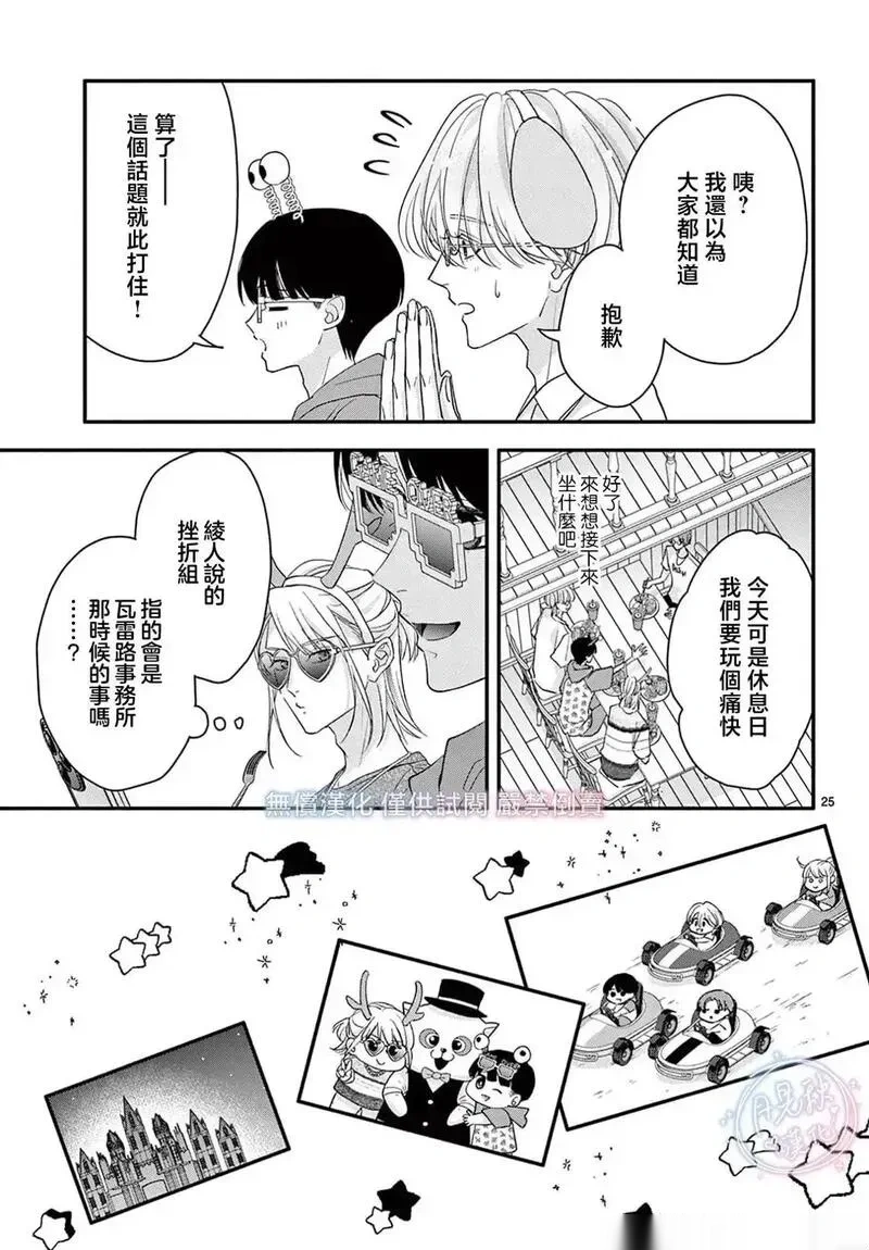 身为女主角，却成为了男爱豆♂！？~漫画,第24话5图