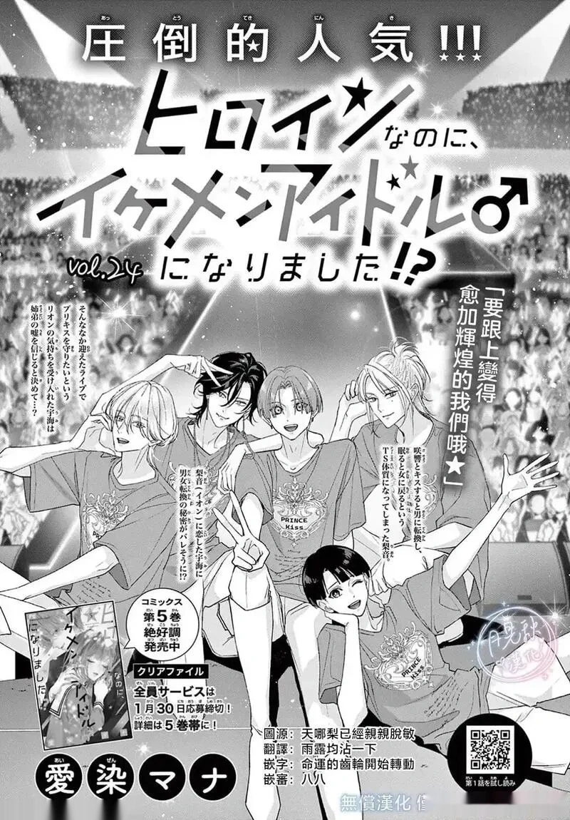 身为女主角，却成为了男爱豆♂！？~漫画,第24话2图