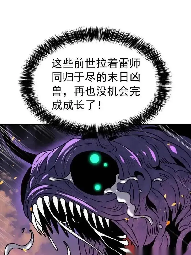 地球人实在太凶猛了~漫画,第339话 末日凶兽3图