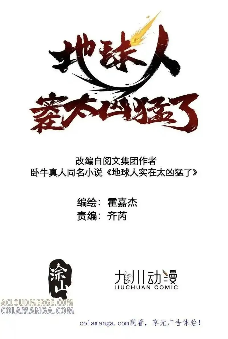 地球人实在太凶猛了~漫画,第339话 末日凶兽1图