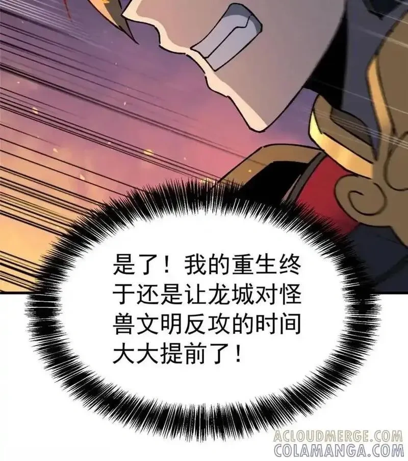 地球人实在太凶猛了~漫画,第339话 末日凶兽2图