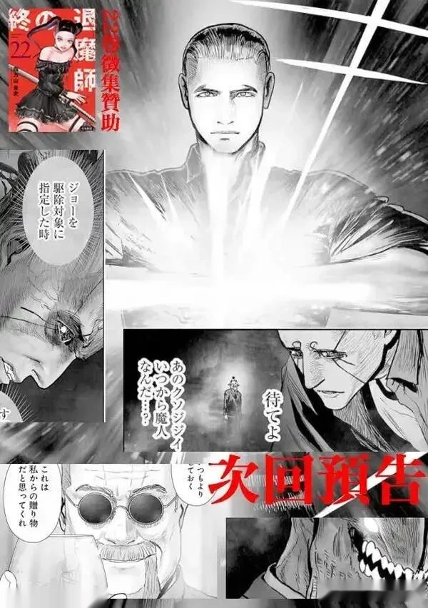 终之退魔师~漫画,第264话1图