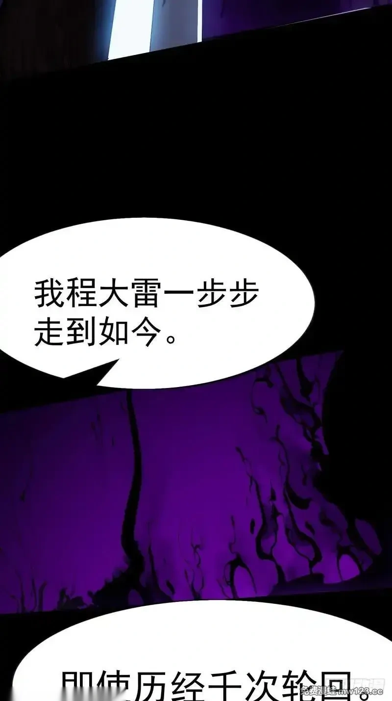 开局一座山~漫画,第一千两百一十话：绝不原谅3图