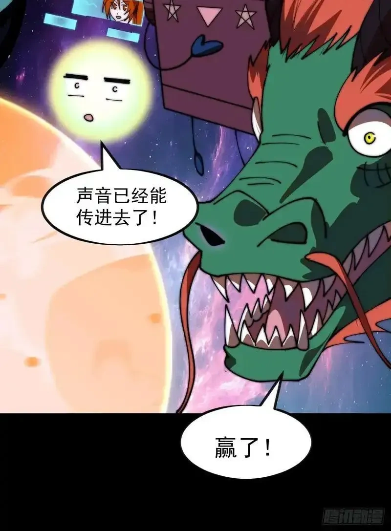 开局一座山~漫画,第一千两百一十一话：作茧自缚4图