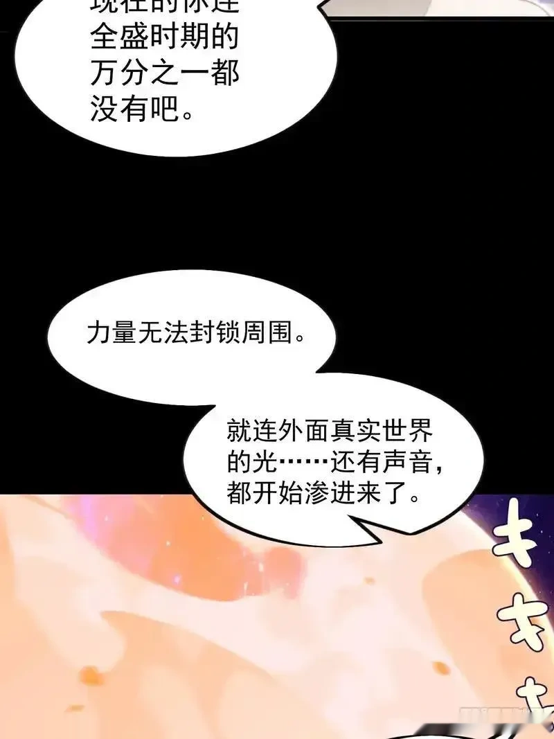 开局一座山~漫画,第一千两百一十一话：作茧自缚2图