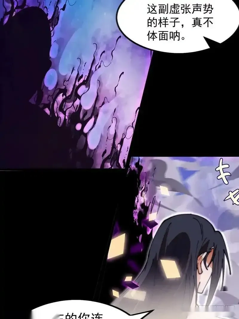 开局一座山~漫画,第一千两百一十一话：作茧自缚1图