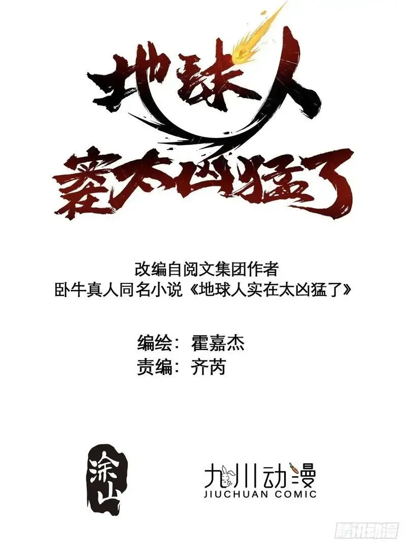 地球人实在太凶猛了~漫画,第341话 怪兽战争结束了？2图
