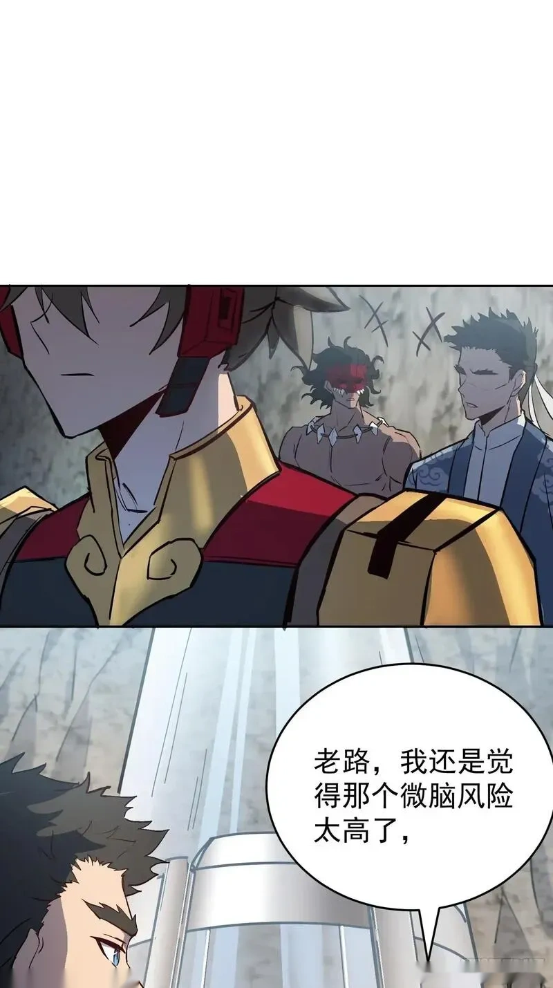 地球人实在太凶猛了~漫画,第341话 怪兽战争结束了？3图