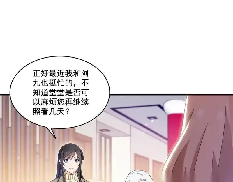 恰似寒光遇骄阳~漫画,第580话 一定是我儿子太可爱了4图