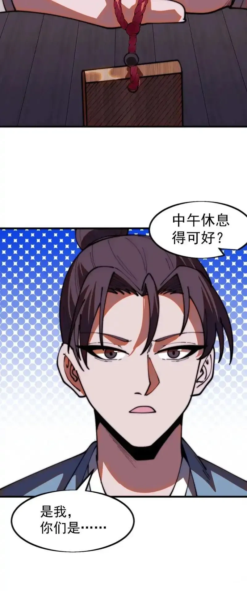 开局一座山~漫画,第一千两百零六话：黄粱一梦3图